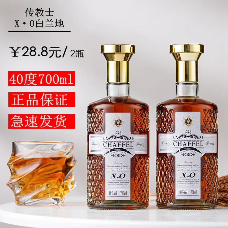 国产调配洋酒xo白兰地40度700ml夜店酒吧调酒基酒【建议调酒饮用】