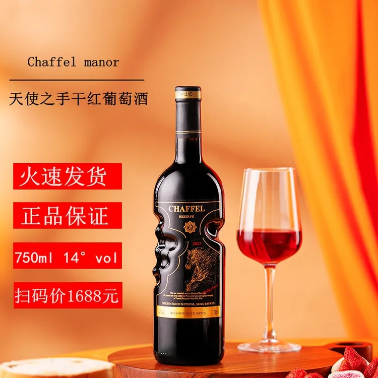 喆斐尔天使之手14度干红葡萄酒重型手握瓶750ml