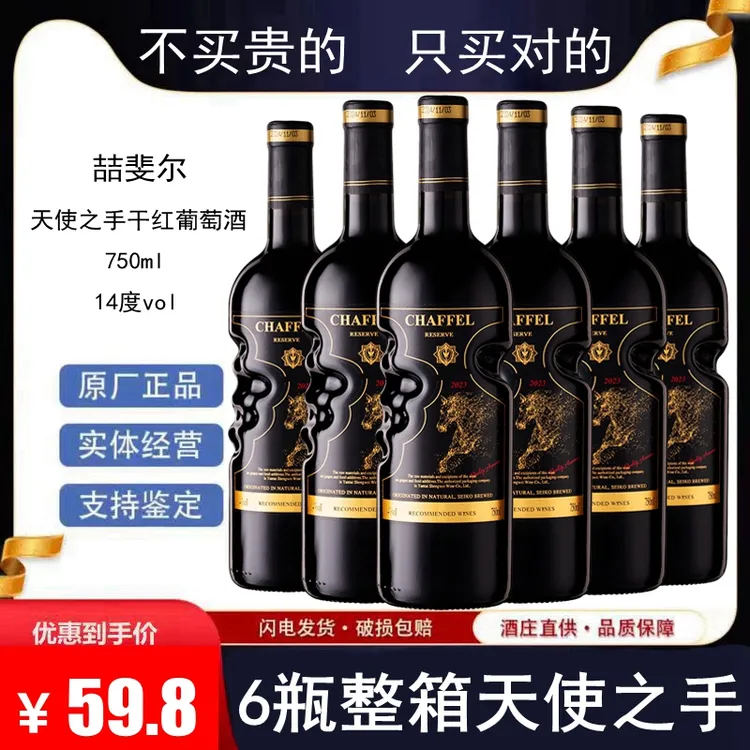喆斐尔14度天使之手干红葡萄酒手握重型瓶750ml高档红酒