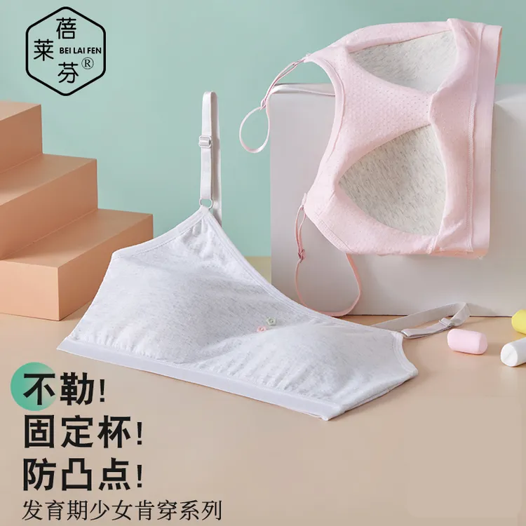 夏季初中学生少女棉内衣一体式美背防震运动背心发育期抹胸吊带薄