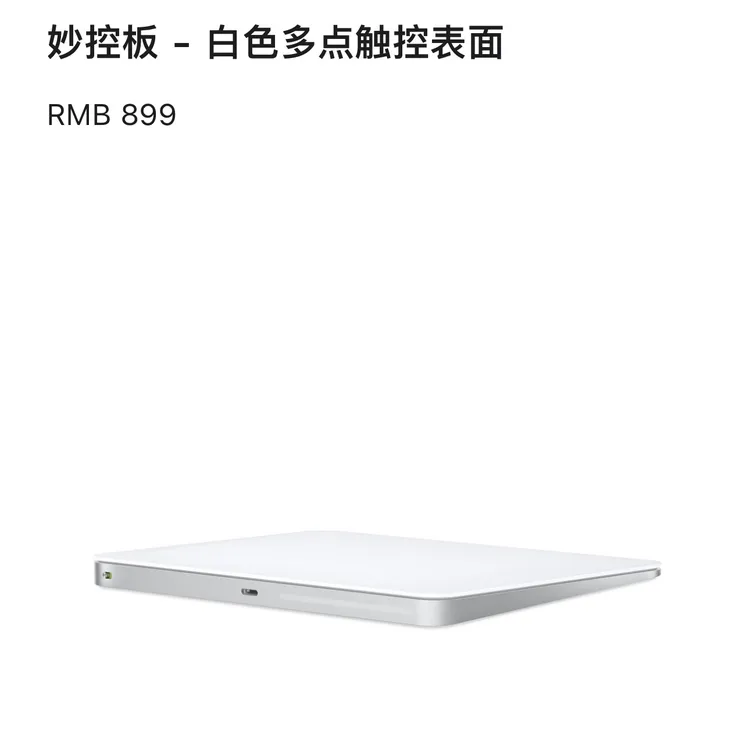 准新品 Apple/苹果 3代触控板Magic trackpad 准新 Lightning接口