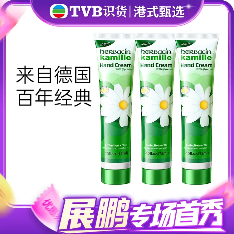 德国贺本清小甘菊护手霜保湿修护防干裂75ml*3支 小雏菊护手霜