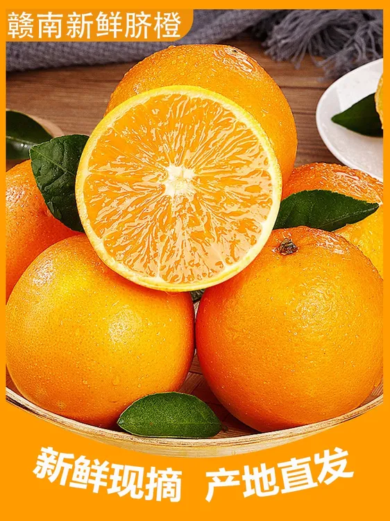 正宗江西赣南脐橙新鲜采摘产地直发现摘严选精品自然香甜爆汁充足