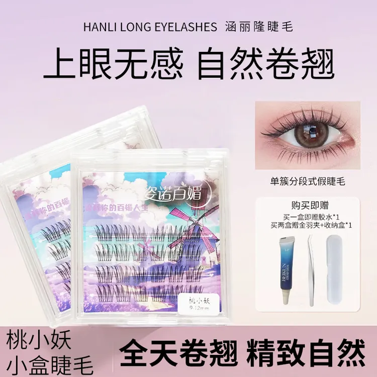 爱豆小盒超细梗轻盈分段式卷翘新款大容量小雏菊新手仙子长睫毛