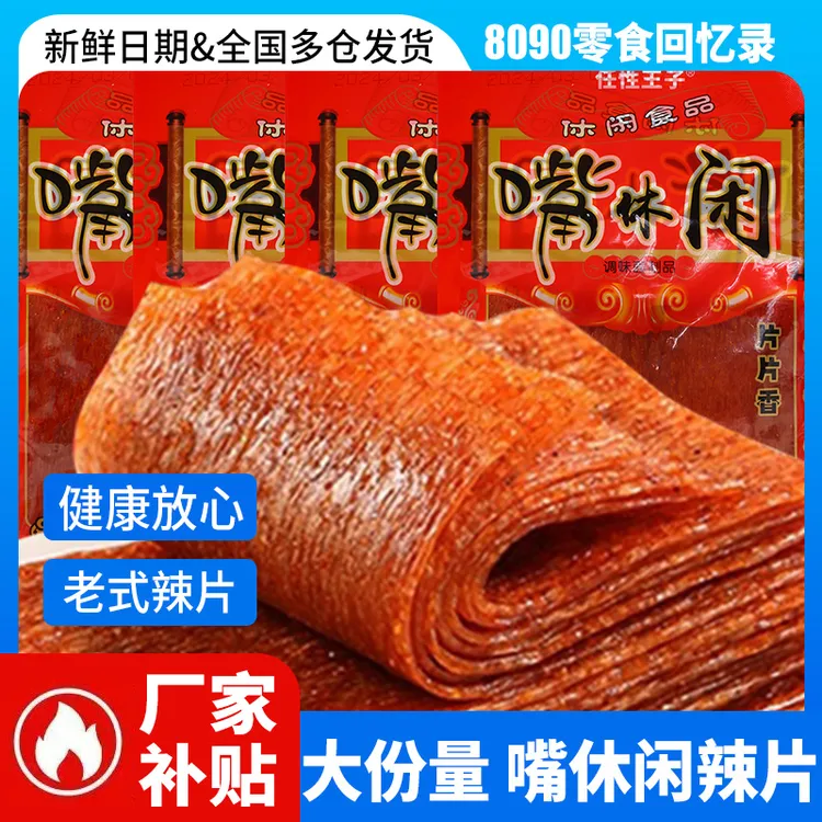 嘴休闲大辣片亲嘴片辣条8090后儿时怀旧休闲解馋小零食