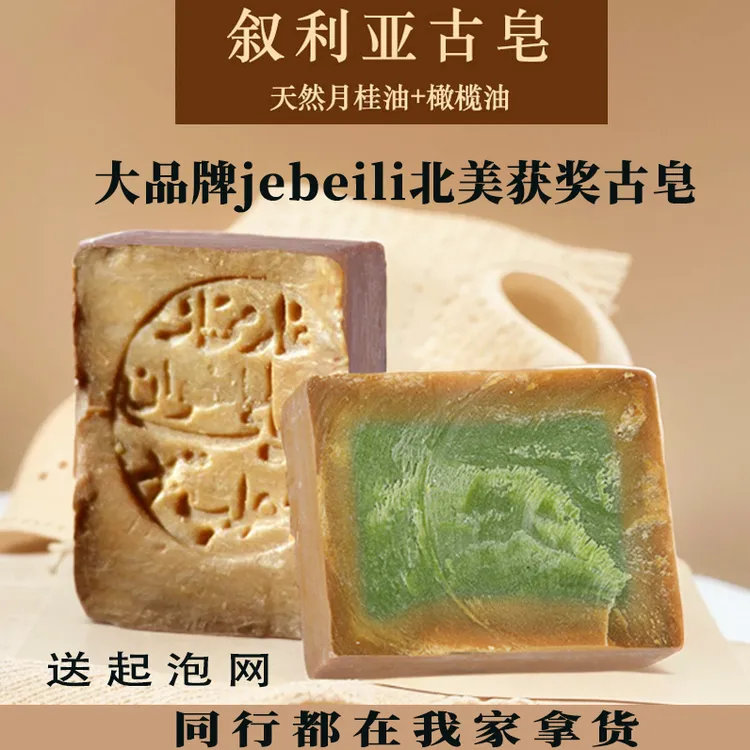 叙利亚原装进口手工古皂月桂橄榄皂沐浴清洁去油除螨祛痘精油香皂