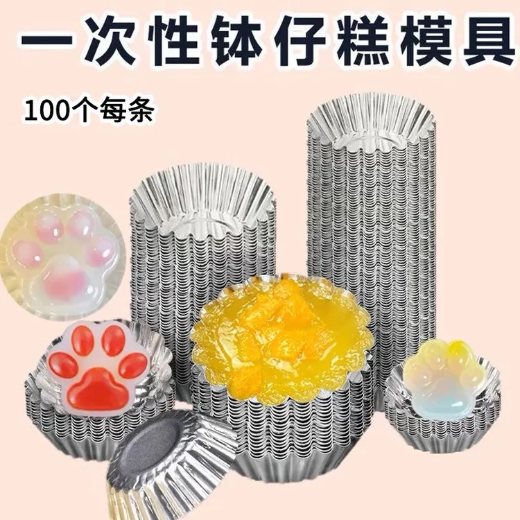 一次性铝箔蛋挞果冻布丁双皮奶钵仔糕榴莲杯蒸鸡蛋用打包盒锡纸碗