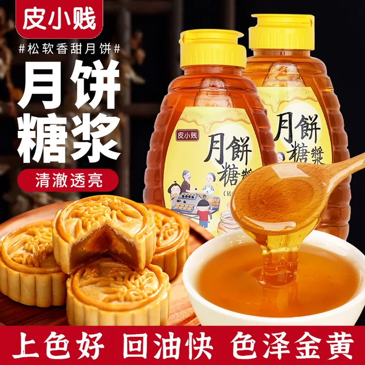 月饼糖浆广式月饼专用材料无蔗糖浆金黄糖浆烘焙原料枧水转化糖浆
