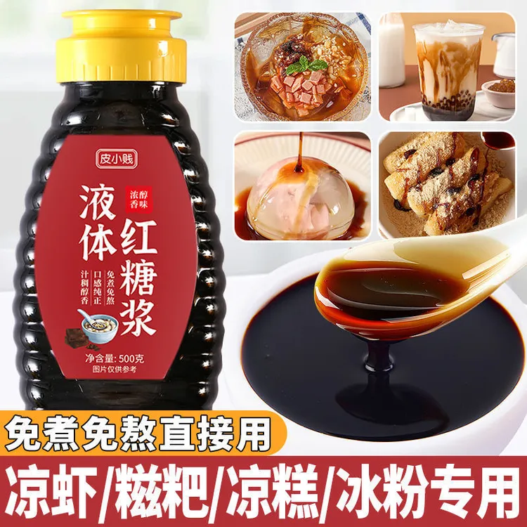 液体红糖商用风味凉粉配料专用红糖浆凉虾凉糕糍粑速溶甘蔗纯正