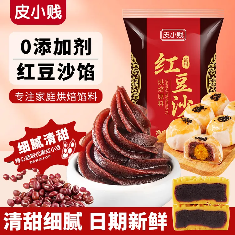 【特惠精品】红豆沙豆沙馅面包蛋黄酥青团月饼馅料烘焙原料元宵馅