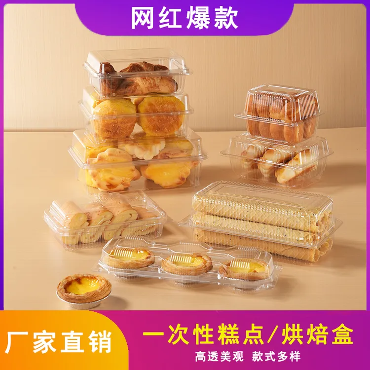 美伊诚泰一次性透明西点盒烘培盒寿司打包糕点盒蛋糕食品级密封盒