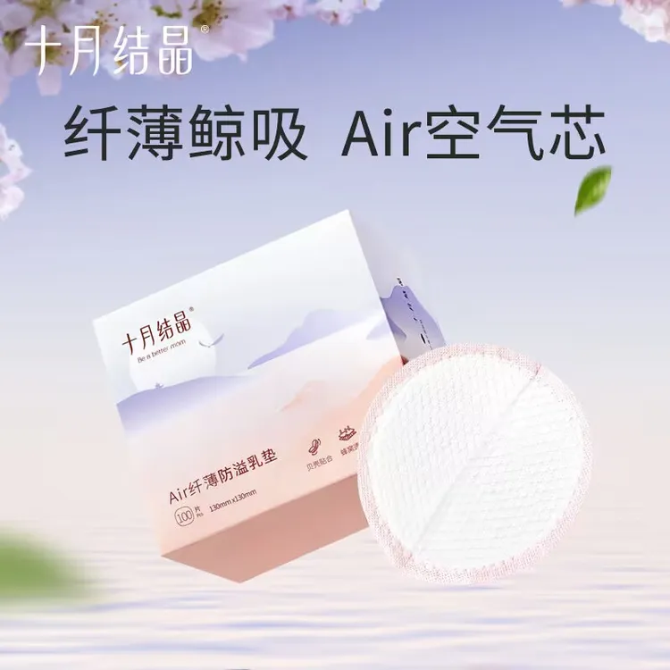 十月结晶防溢乳垫一次性溢乳垫超薄哺乳期喂奶秋季薄款乳贴100片