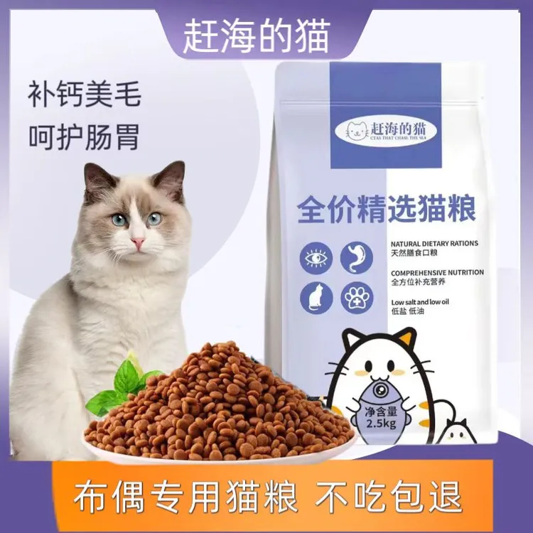 布偶专用健康猫粮均衡全阶段猫咪增肥发腮营养美毛5斤装1斤装批发