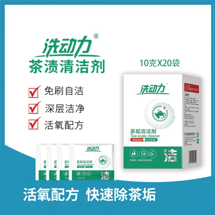 洗动力茶垢清洁剂去茶渍神器