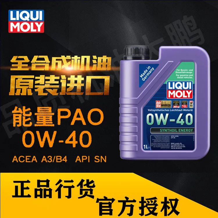 德国力魔能量0w-40全合成汽车机油LIQUIMOLY养护润滑油原装进口
