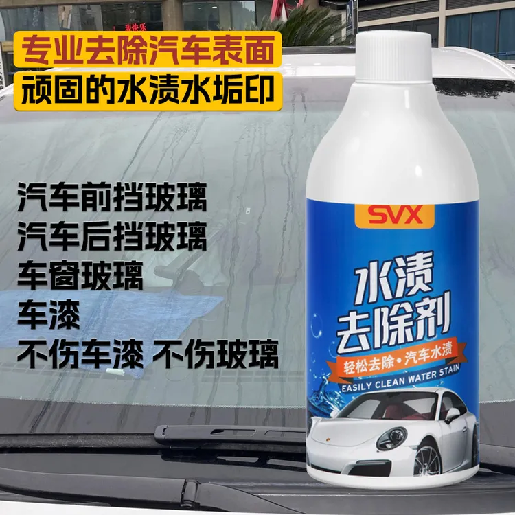 汽车水渍清洁剂前挡玻璃水渍去除剂漆面玻璃空调水痕印水垢清洗剂