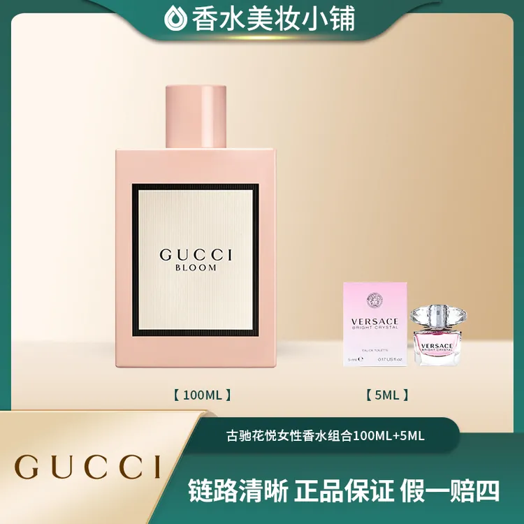 GUCCI/古驰100ml花悦女性香水（绽放）浓香 留香持久粉色清新花香调