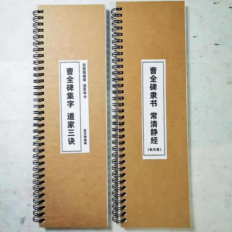 曹全碑集字道家三诀静心诀清心决冰心诀近距离临摹字卡