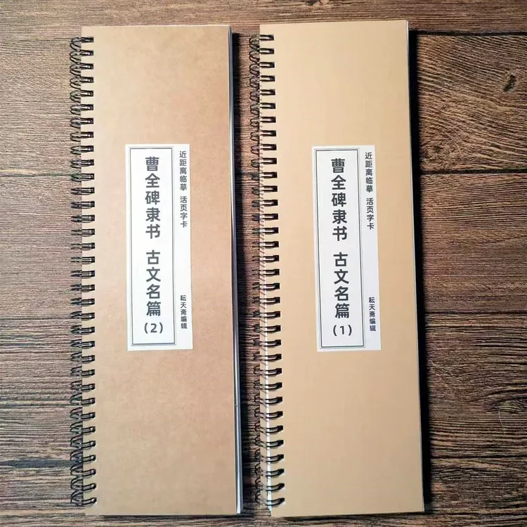 曹全碑集字古文名篇合集墨池记小石潭记答谢中书书上善若水等字卡