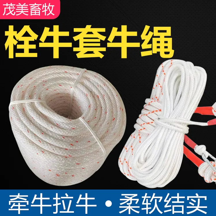 加粗栓牛绳子编织尼龙安全绳牛鼻绳畜牧设备柔软方便畜牧养殖设备