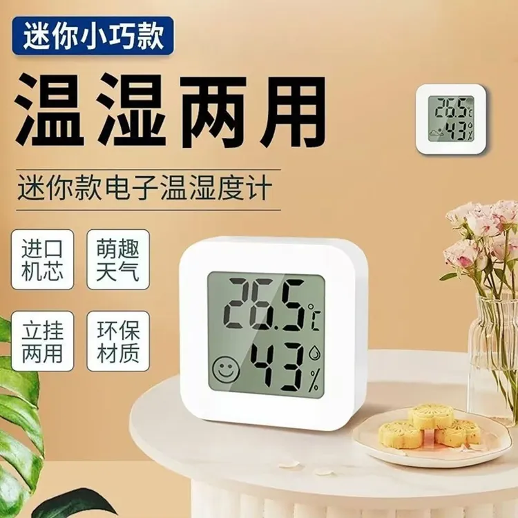 电子室内温湿度计高精准家用婴儿房温度表壁挂式干湿显示检测仪器