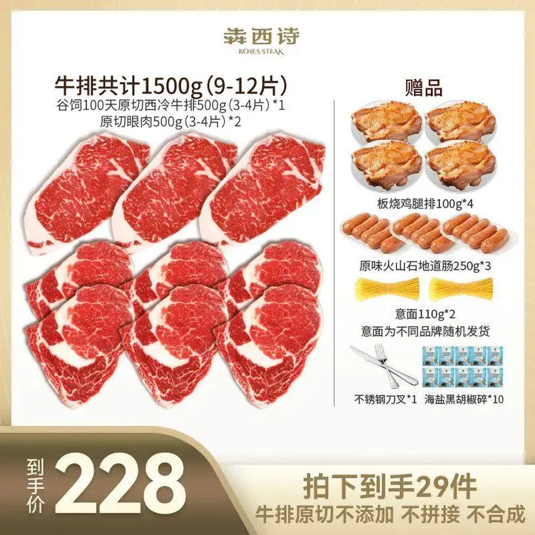 原切牛排犇西诗原切眼肉谷饲西冷牛排西餐厅同款1500g