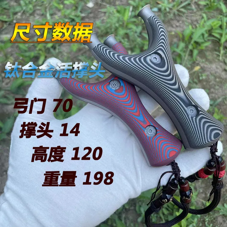 新款G10活头分体飞虎直板弹弓7014尺寸