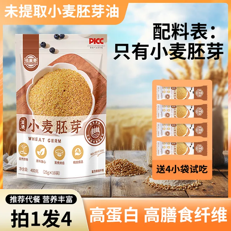 【营养师凡凡专属】富硒升级拍1发4优质小麦胚芽即食纤维蛋白无蔗糖