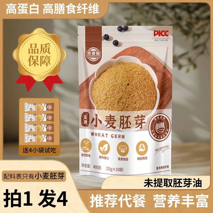 【富硒】升级拍1发4优质小麦胚芽即食膳食纤维蛋白无蔗糖营养餐原味