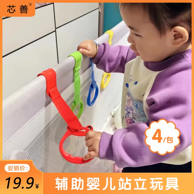 芯善床围栏拉起环游戏地栏挂环辅助婴幼儿站立吊环婴儿床助手拉环