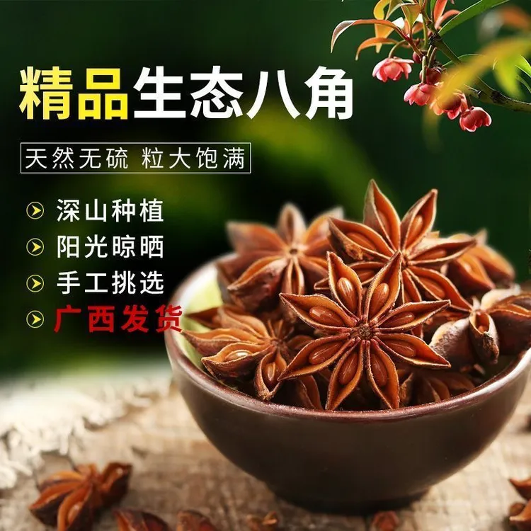广西自家深山足干无硫大红老树八角香味香料调味料非生果山楂