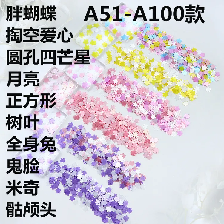 A51-A100异形亮片【满3单包邮】可混搭   节日装饰品 流麻 DIY