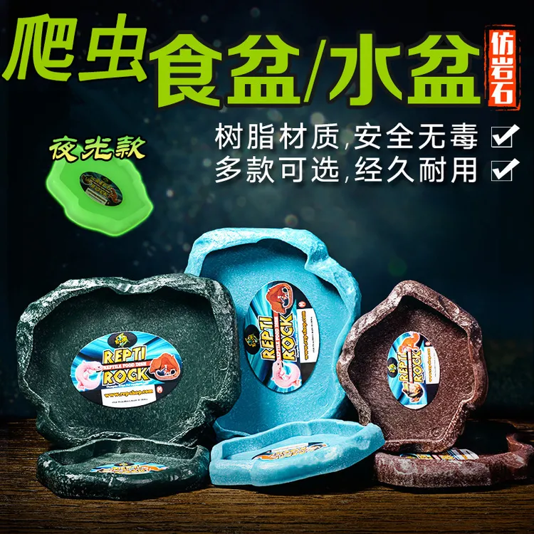 陆龟食盆水盆蜥蜴角蛙守宫爬宠苏卡达寄居蟹树脂仿岩石饮水盘食盘