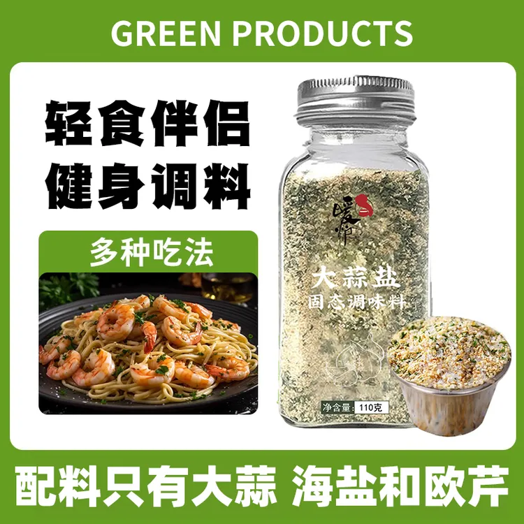 【官方旗舰店】欧芹海盐大蒜盐轻食调料水煮菜调味料110g欧芹大蒜盐