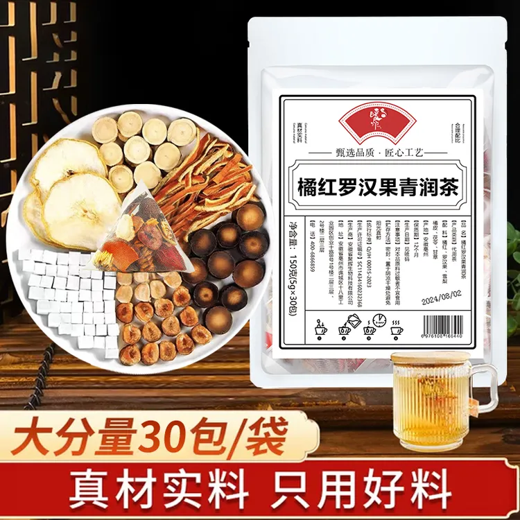 暖炉【橘红罗汉果青润茶】7味材料组合润茶150g30小袋
