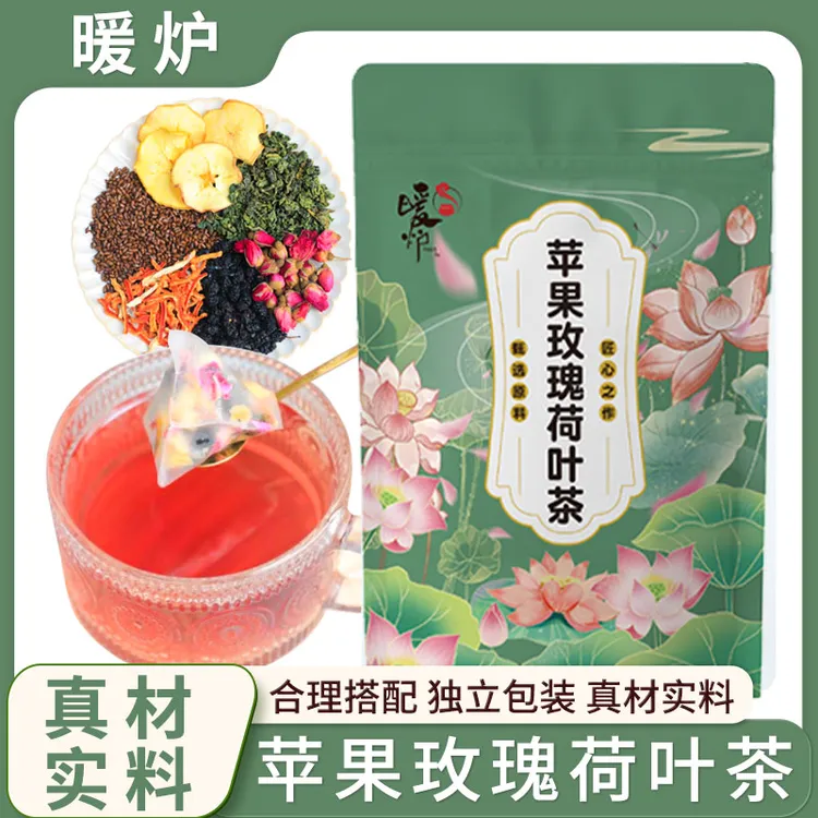 苹果玫瑰荷叶茶决明子桑葚饮茶包独立包装甄选实料15*5g/