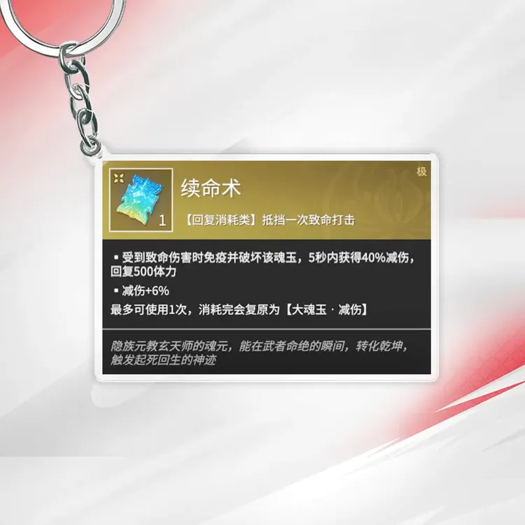 永劫无间魂玉续命术阴狐内丹甲爆常魂金刚指拳刃闯步钥匙扣挂件