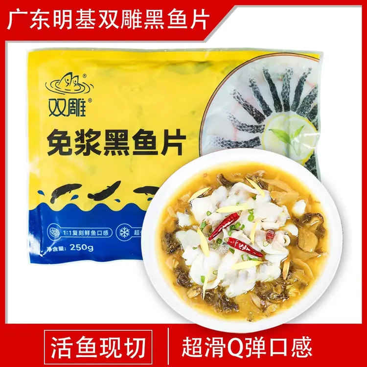 双雕【10包到手】双雕免浆黑鱼片250g嫩滑可口优质优选冷链（无料包）