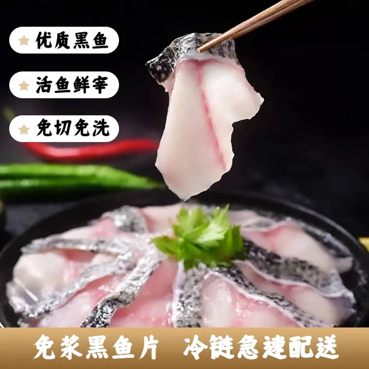 【八包到手】双雕免浆黑鱼片250g 嫩滑可口优质选速冻（无料包）