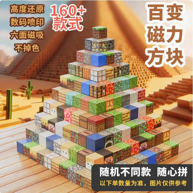 我的积木世界磁力方块磁吸铁石积木迷你儿童礼物益智拼装男孩玩具