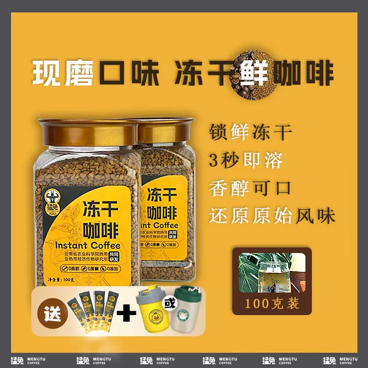 冻干速溶无蔗糖0脂美式黑咖啡提神醒脑云南小粒咖啡