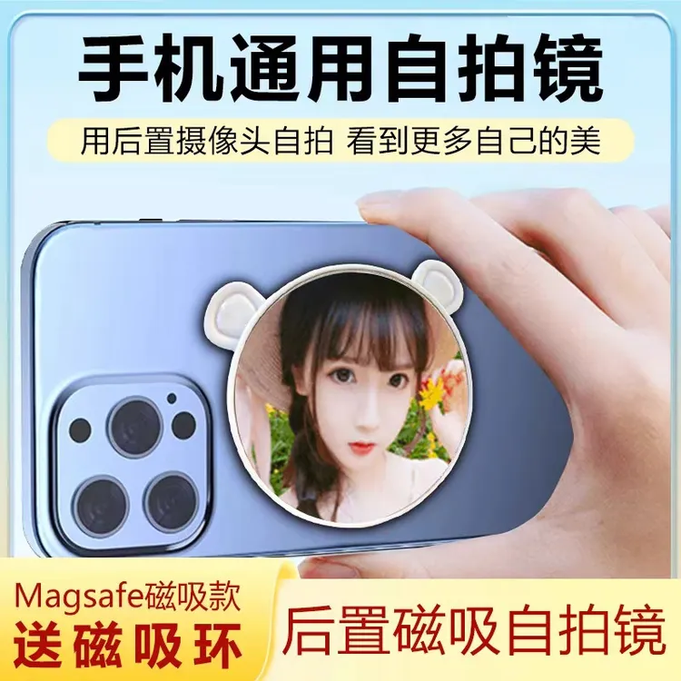 新款自拍镜旅行手机后置摄像头自拍神器手机通用磁吸自拍小镜子商品图