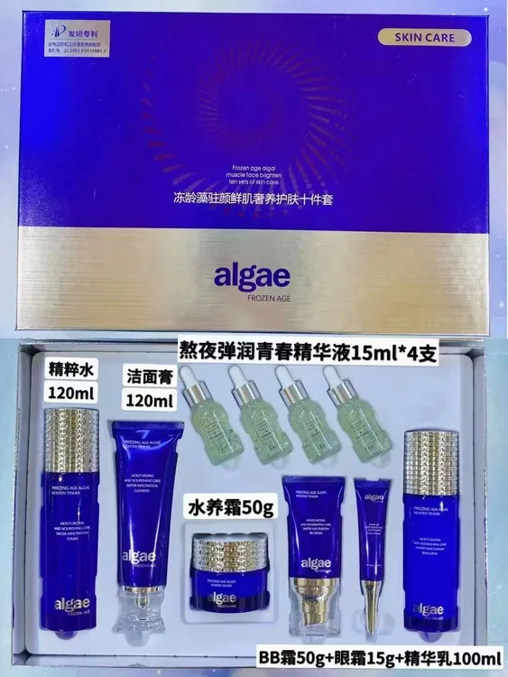 桑芙兰冻龄藻鲜肌奢养护肤十件套