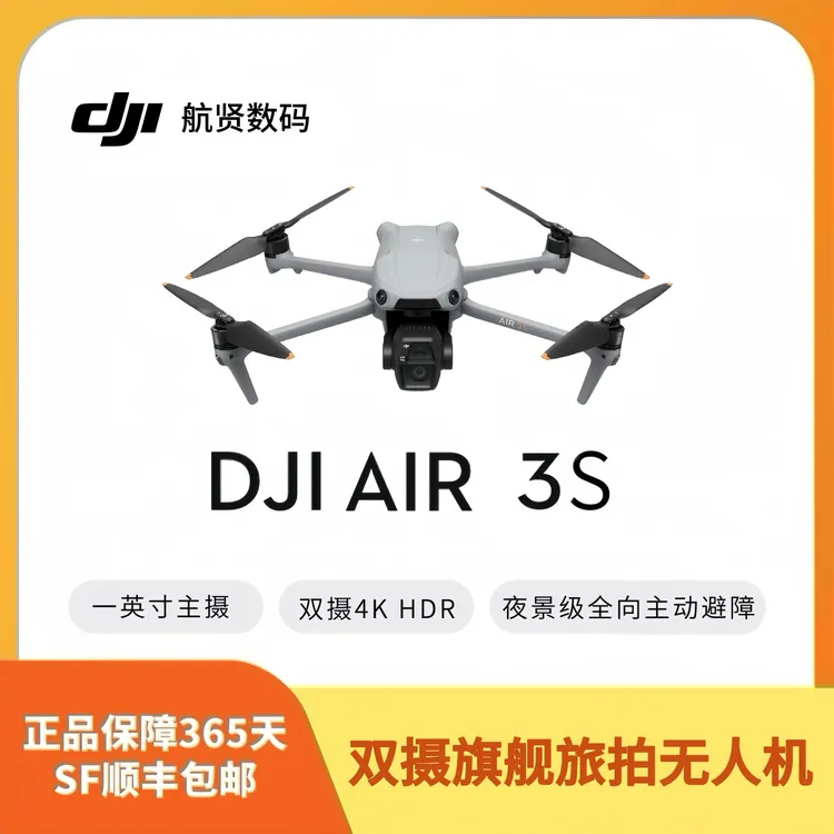 99新 DJI/大疆 大疆二手无人机Air3s雷达避障 双摄旅拍 高清摄像
