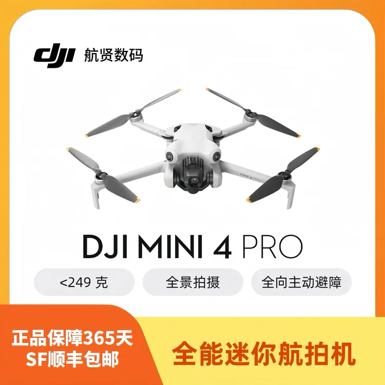 95新 DJI/大疆 二手大疆DJI无人机MINI4PRO 全向避障 全能航拍机