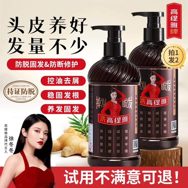 高缇雅生姜防脱洗发乳老姜王控油养发强韧固发去屑学生党洗发水露