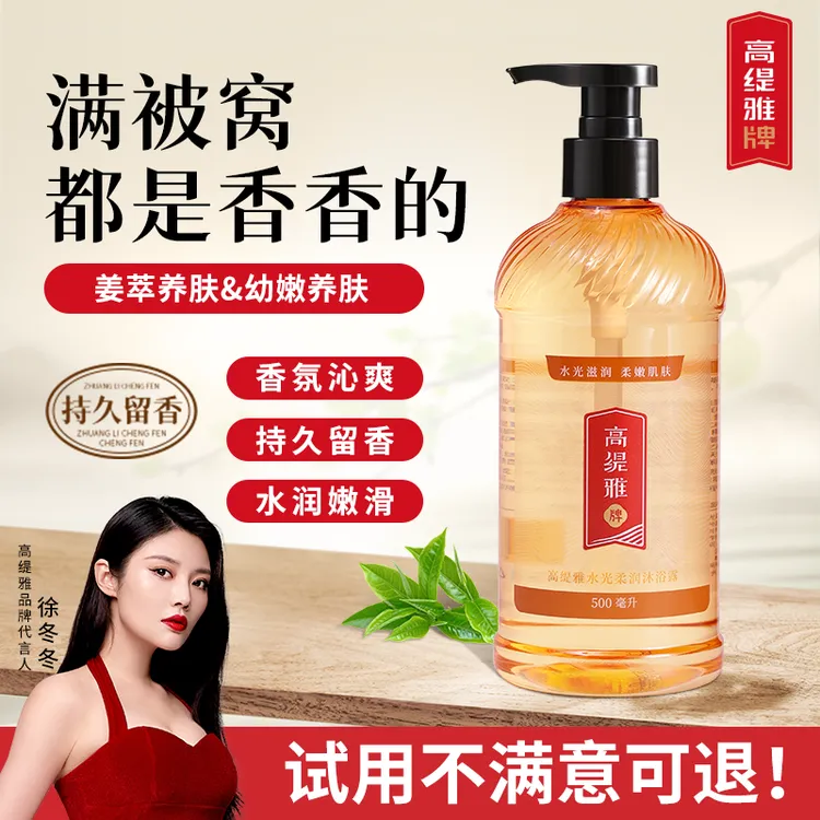 高缇雅香氛沐浴露清洁大容量家庭装持久留香草本清爽水润学生正品