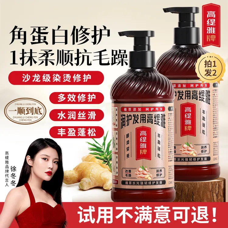 高缇雅强韧修护发膜角蛋白改善干枯毛躁氨基酸护发素润护持久留香