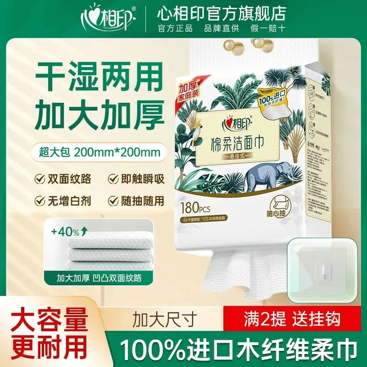心相印洗脸巾干湿两用棉柔巾一次性抽取洁面巾擦脸巾亲肤加厚纸巾
