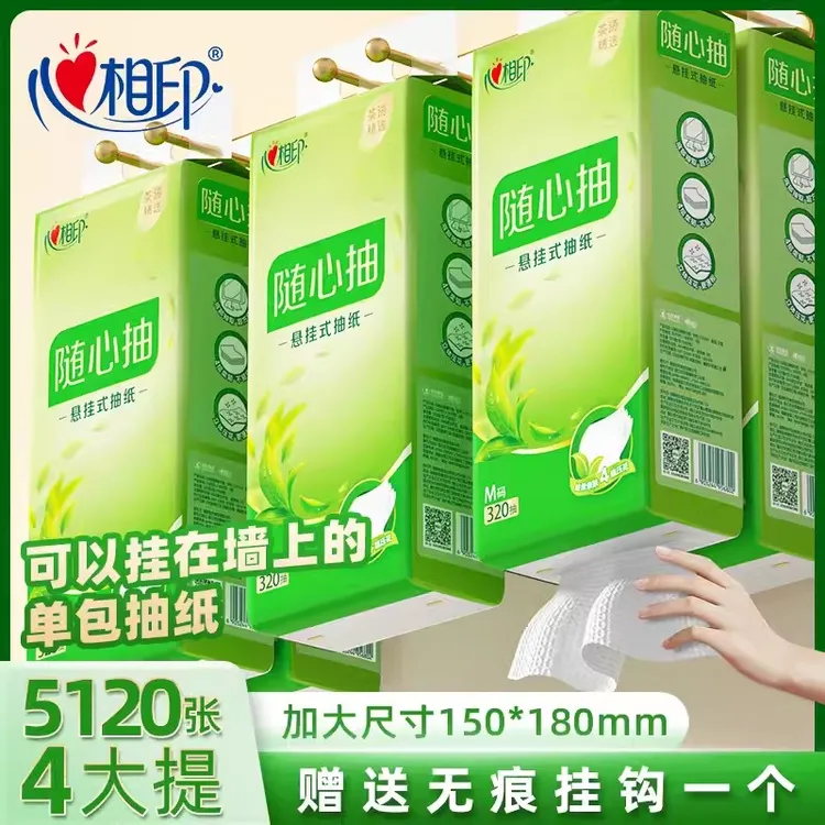 心相印悬挂式抽纸茶语挂抽纸巾家用大卫生纸4层320抽*4提壁挂纸巾